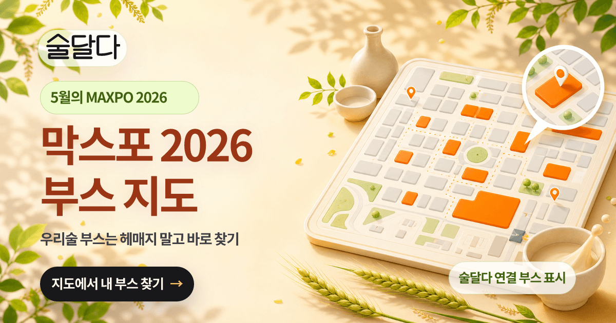 막스포 2026 부스 지도 미리보기